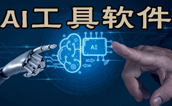 AI���������ϼ�
