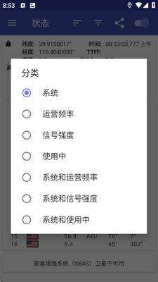 GPSTest plus�������ͼ3