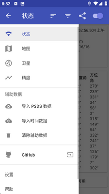 GPSTest plus�������ͼ1