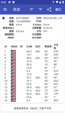 GPSTest plus�������ͼ2