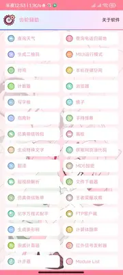 齿轮辅助官方最新版截图2