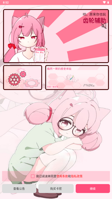 齿轮辅助官方最新版截图0