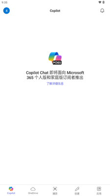 微软M365 Copilot截图2