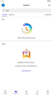 微软M365 Copilot截图1