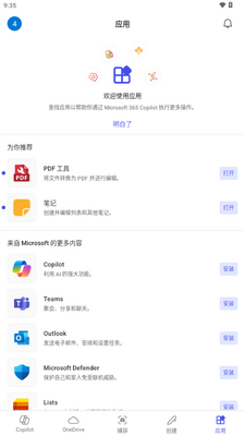 微软M365 Copilot截图4