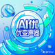 AI�ű�����v1.7.2 ��׿��