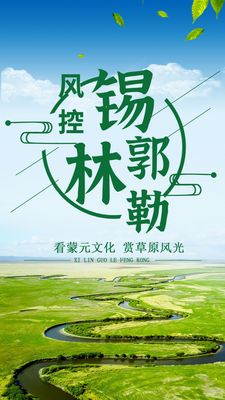 锡林郭勒风控app最新版截图2