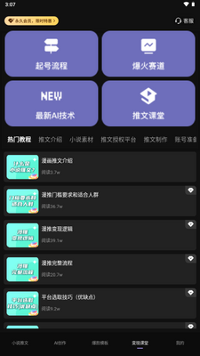 dp小说推文app最新版截图1