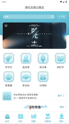湖北文旅公服云截图2