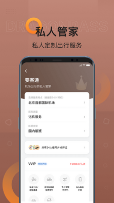 龙腾出行官方客户端截图2