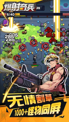 爆射奇兵游戏截图2