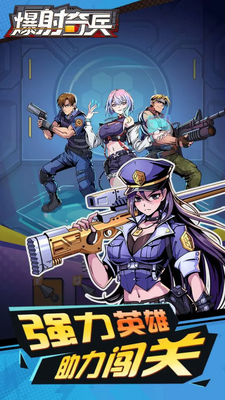 爆射奇兵游戏截图1