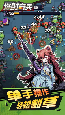 爆射奇兵游戏截图3