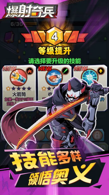 爆射奇兵游戏截图0