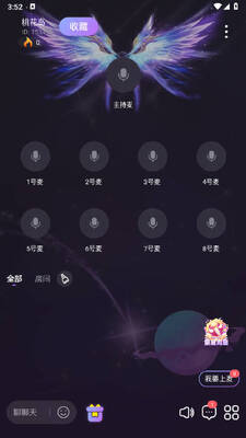 繁星语音app手机版截图2