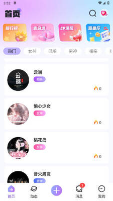 繁星语音app手机版截图3