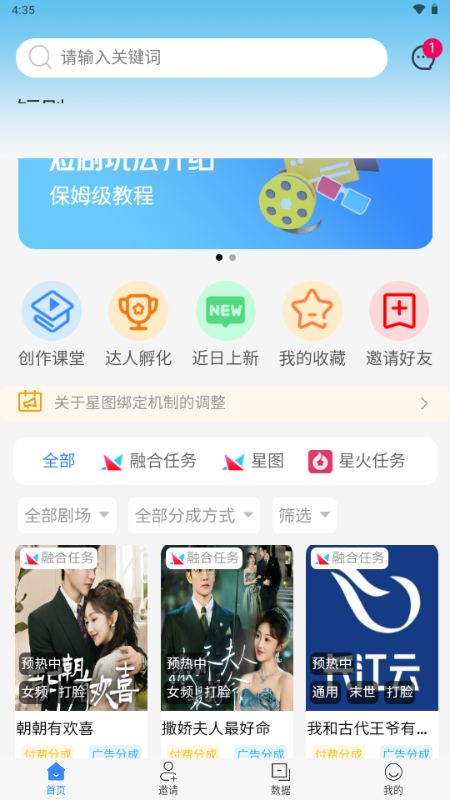 劇盟達(dá)人短劇分銷平臺