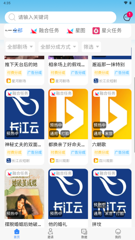劇盟達(dá)人短劇分銷平臺