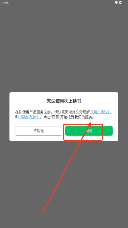 枕上讀書app最新版2025