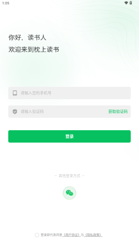 枕上讀書app最新版2025