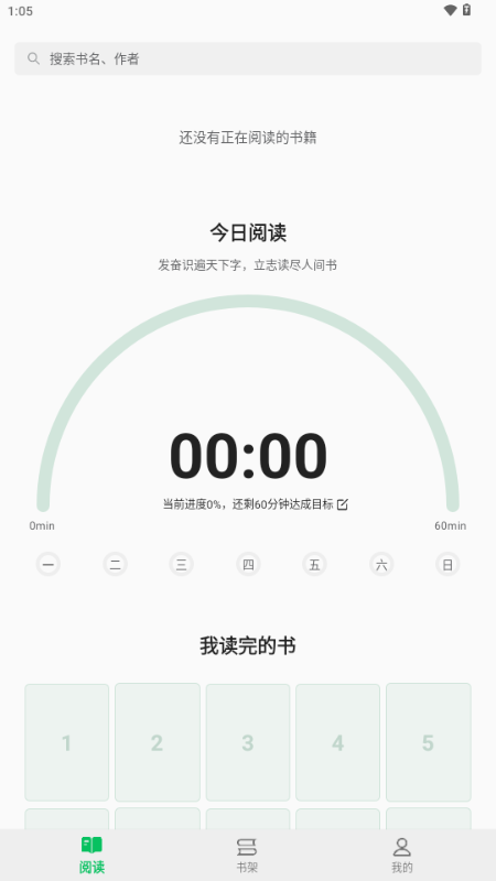 枕上讀書app最新版2025
