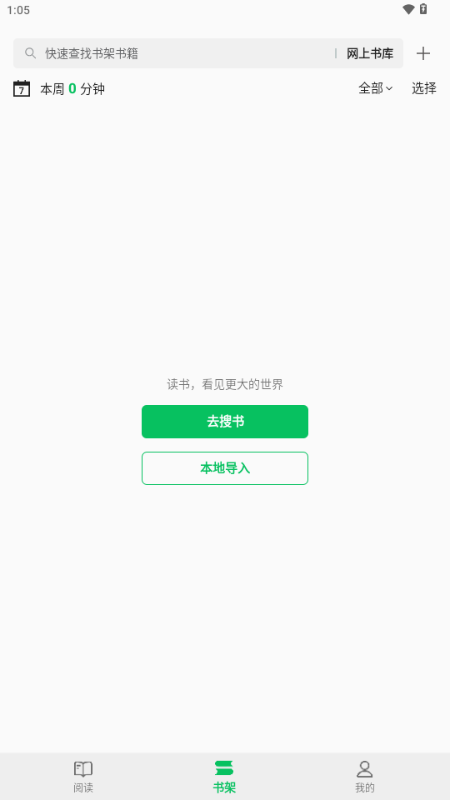 枕上讀書app最新版2025