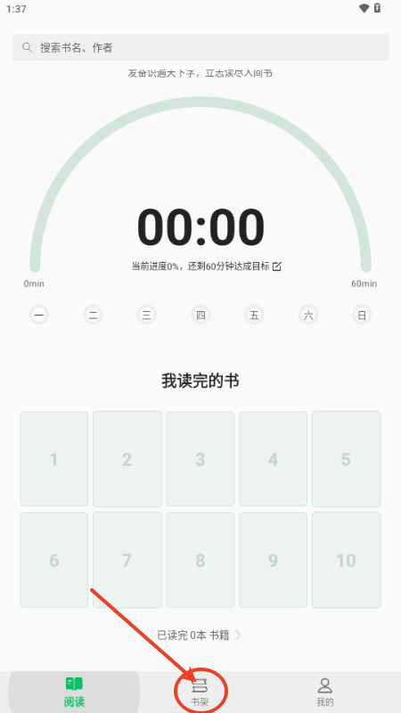 枕上讀書app最新版2025
