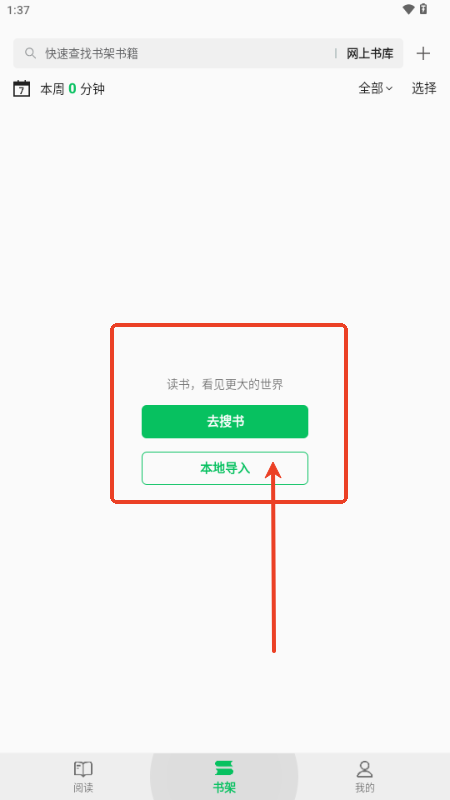 枕上讀書app最新版2025