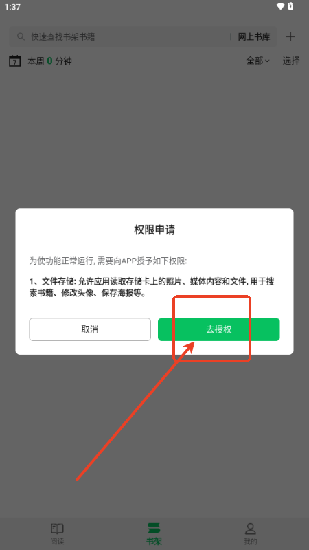 枕上讀書app最新版2025