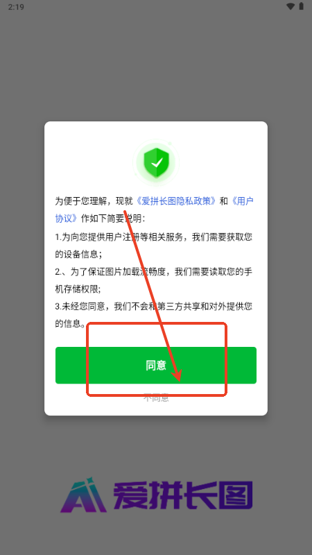 愛拼長圖app手機版最新版本