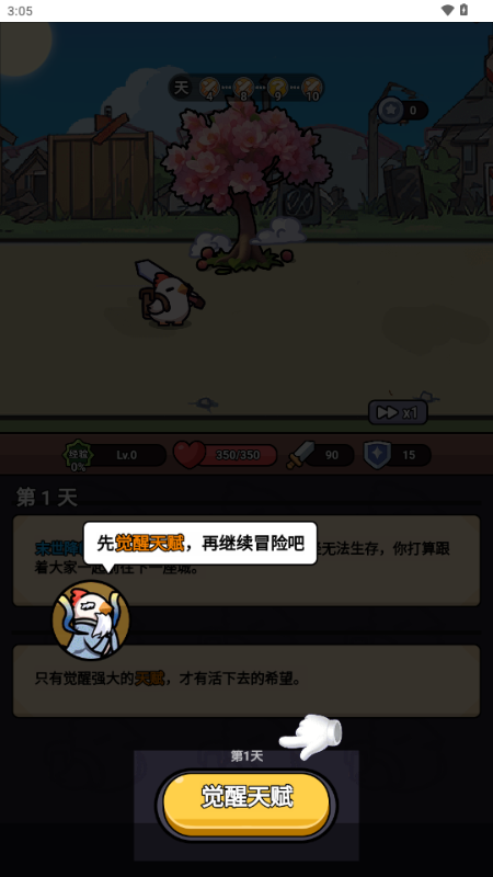 小雞來了免廣告版