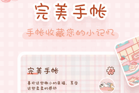完美手帳本app手機版