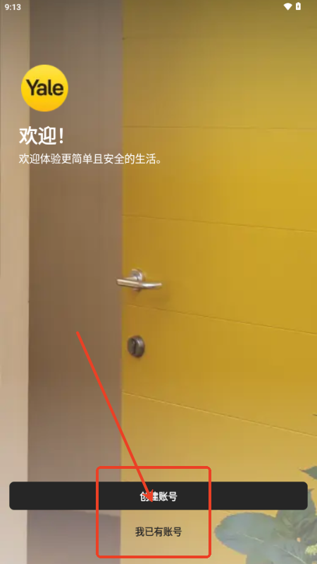 Yale Home china׿