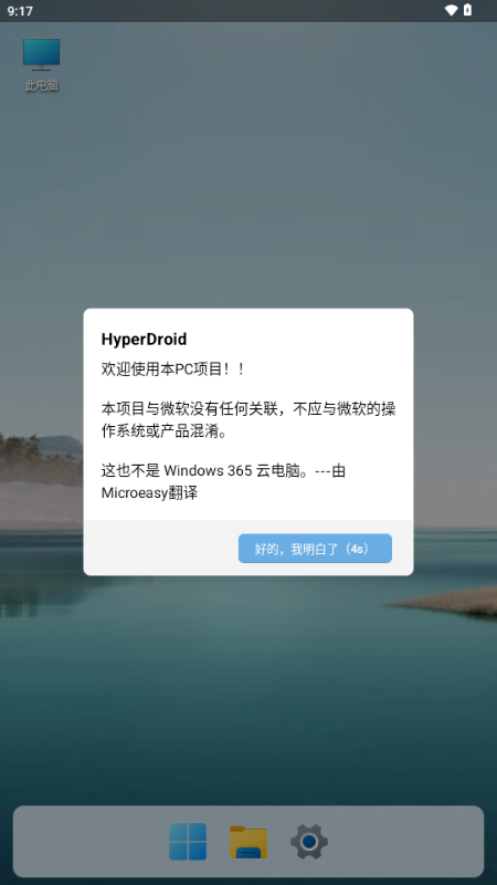 HyperDroid win11(dng)