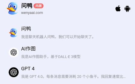 問鴨AI官方版