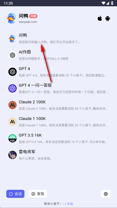 問鴨AI官方版