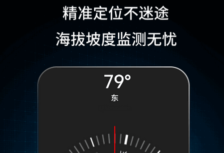 戶外智能指南針app手機版