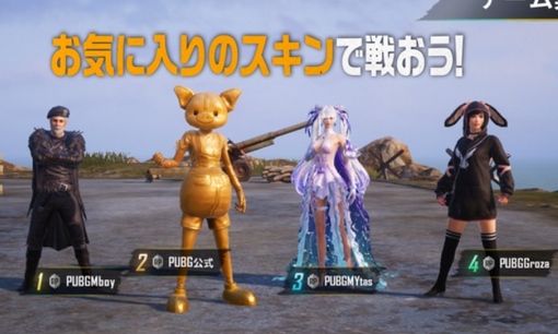 շֻ(PUBG Mobile JP)