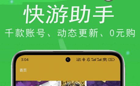 快游助手app手機版