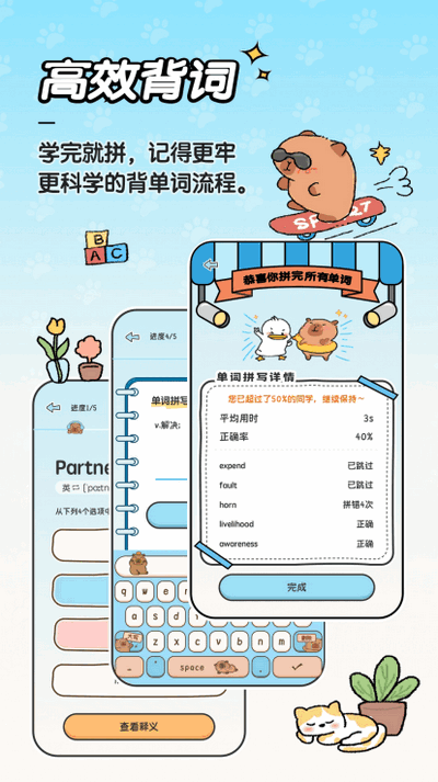 豚點單詞app手機版