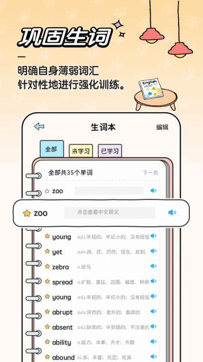 豚點單詞app手機版