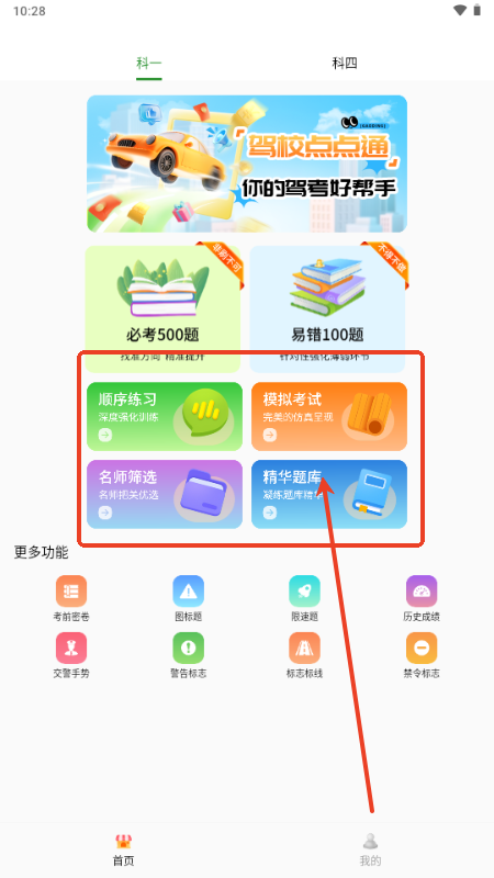 駕校點點通無廣告版