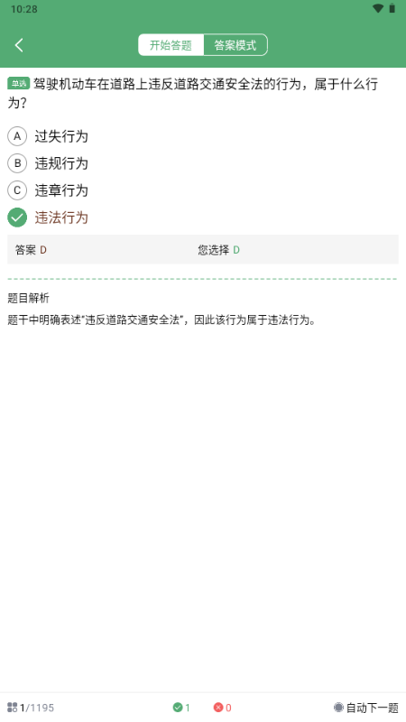 駕校點點通無廣告版