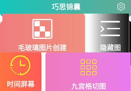 巧思錦囊app工具箱