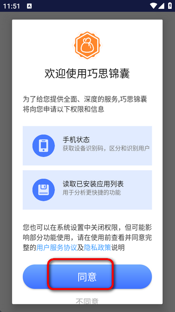 巧思錦囊app工具箱