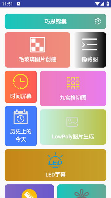 巧思錦囊app工具箱
