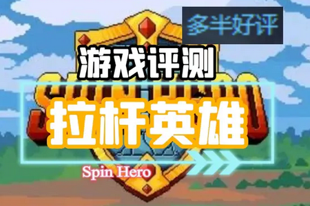 Ӣ(Spin Hero)ֲ