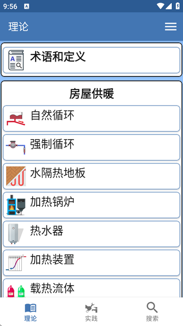 水管工手册app纯净版 水管工手册app纯净版
