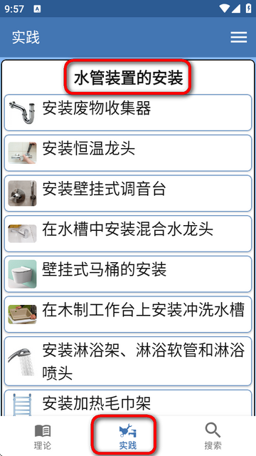 水管工手册app纯净版 水管工手册app纯净版