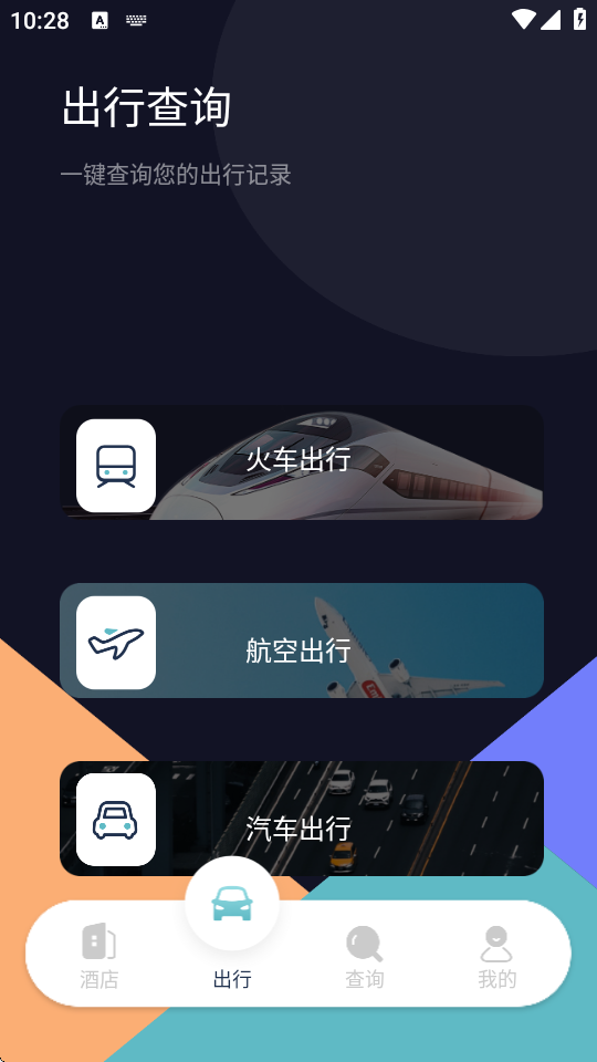 酒店记录查询软件下载 酒店记录查询软件下载